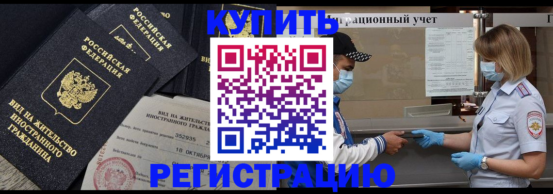 прописка иностранных граждан в Стерлитамаке