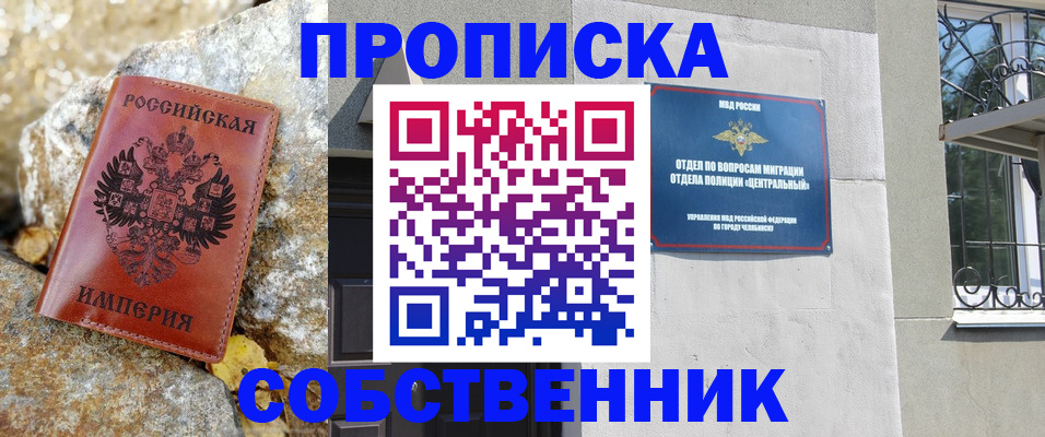 временная регистрация недорого в Стерлитамаке